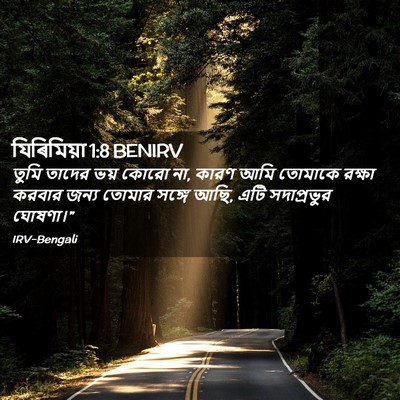 Picture 02 - যিৰিমিয়া 1:8 BENIRV - তুমি তাদের ভয় - Bible Verse Picture