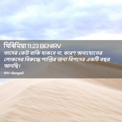 Picture 02 - যিৰিমিয়া 11:23 BENIRV - তাদের কেউ বাকি - Bible Verse Picture