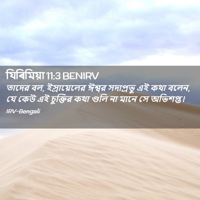 Picture 02 - যিৰিমিয়া 11:3 BENIRV - তাদের বল, - Bible Verse Picture