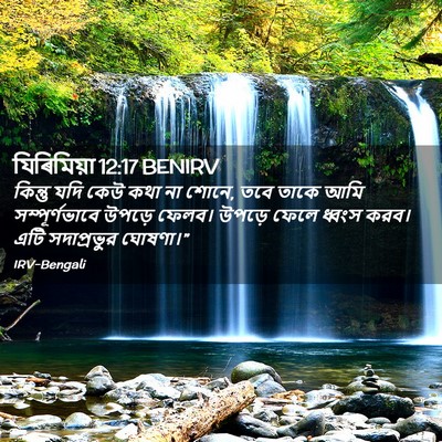 Picture 02 - যিৰিমিয়া 12:17 BENIRV - কিন্তু যদি কেউ কথা - Bible Verse Picture