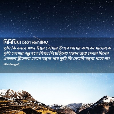 Picture 02 - যিৰিমিয়া 13:21 BENIRV - তুমি কি বলবে যখন - Bible Verse Picture