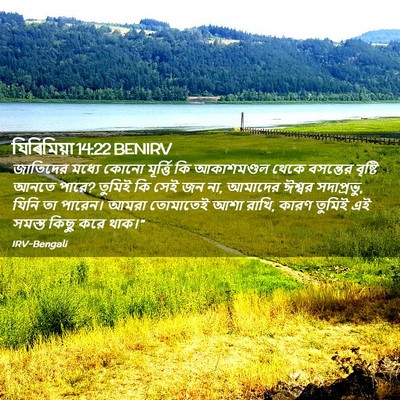 Picture 02 - যিৰিমিয়া 14:22 BENIRV - জাতিদের মধ্যে - Bible Verse Picture