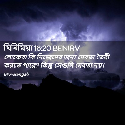 Picture 02 - যিৰিমিয়া 16:20 BENIRV - লোকেরা কি নিজেদের - Bible Verse Picture