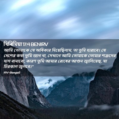 Picture 02 - যিৰিমিয়া 17:4 BENIRV - আমি তোমাকে যে - Bible Verse Picture