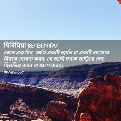 Picture 02 - যিৰিমিয়া 18:7 BENIRV - কোন এক দিন, আমি - Bible Verse Picture