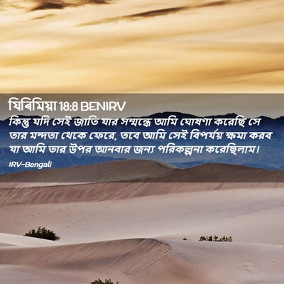 Picture 02 - যিৰিমিয়া 18:8 BENIRV - কিন্তু যদি সেই - Bible Verse Picture