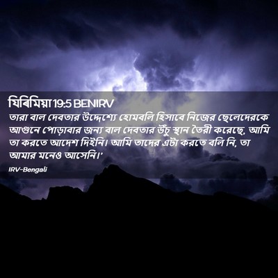 Picture 02 - যিৰিমিয়া 19:5 BENIRV - তারা বাল দেবতার - Bible Verse Picture