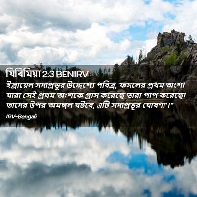 Picture 02 - যিৰিমিয়া 2:3 BENIRV - ইস্রায়েল - Bible Verse Picture