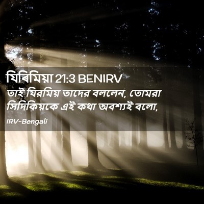 Picture 02 - যিৰিমিয়া 21:3 BENIRV - তাই যিরমিয় তাদের - Bible Verse Picture