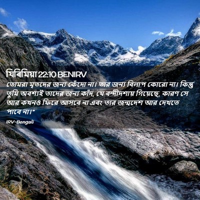 Picture 02 - যিৰিমিয়া 22:10 BENIRV - তোমরা মৃতদের জন্য - Bible Verse Picture