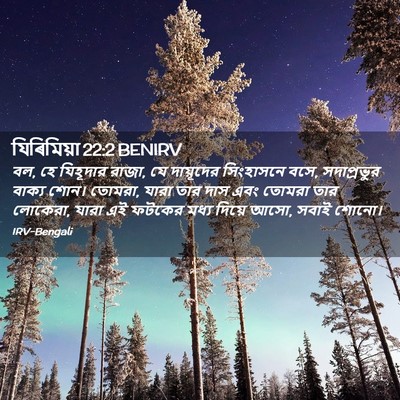 Picture 02 - যিৰিমিয়া 22:2 BENIRV - বল, হে যিহূদার - Bible Verse Picture