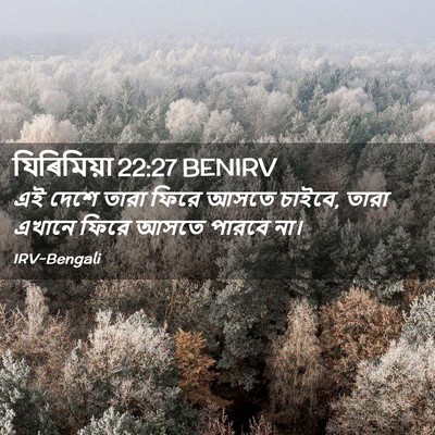 Picture 02 - যিৰিমিয়া 22:27 BENIRV - এই দেশে তারা ফিরে - Bible Verse Picture