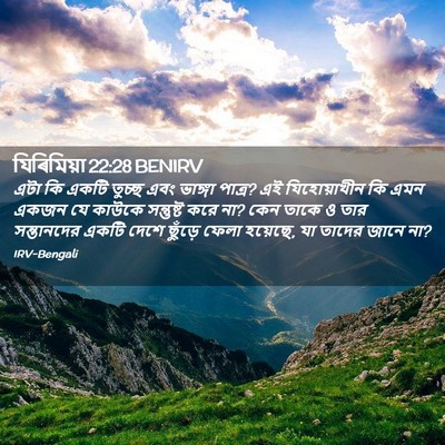 Picture 02 - যিৰিমিয়া 22:28 BENIRV - এটা কি একটি তুচ্ছ - Bible Verse Picture