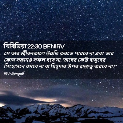 Picture 02 - যিৰিমিয়া 22:30 BENIRV - সে তার জীবনকালে - Bible Verse Picture