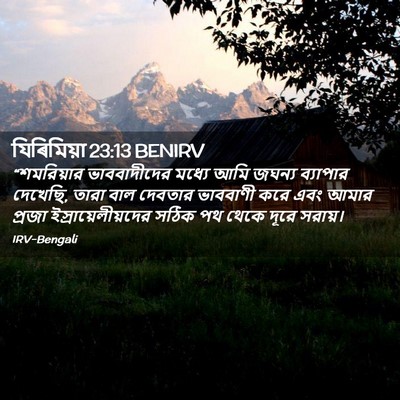 Picture 02 - যিৰিমিয়া 23:13 BENIRV - “শমরিয়ার - Bible Verse Picture