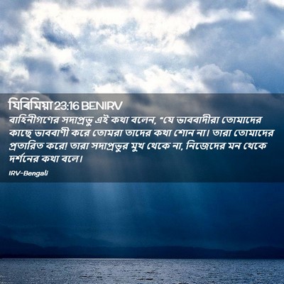 Picture 02 - যিৰিমিয়া 23:16 BENIRV - বাহিনীগণের - Bible Verse Picture