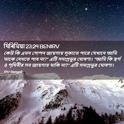 Picture 02 - যিৰিমিয়া 23:24 BENIRV - কেউ কি এমন গোপন - Bible Verse Picture