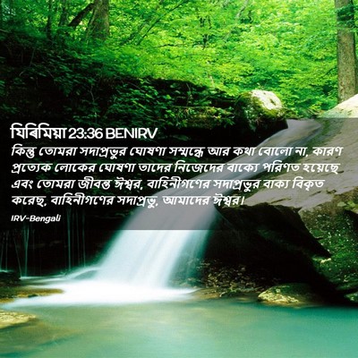 Picture 02 - যিৰিমিয়া 23:36 BENIRV - কিন্তু তোমরা - Bible Verse Picture