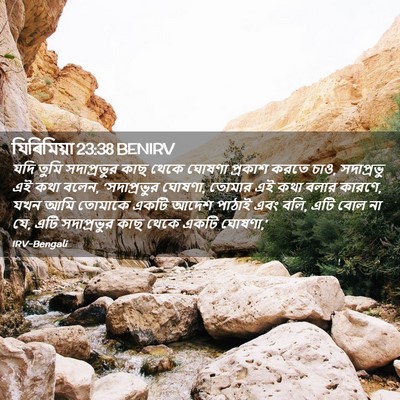 Picture 02 - যিৰিমিয়া 23:38 BENIRV - যদি তুমি - Bible Verse Picture