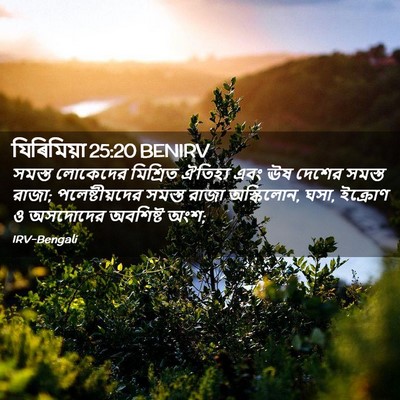 Picture 02 - যিৰিমিয়া 25:20 BENIRV - সমস্ত লোকেদের - Bible Verse Picture