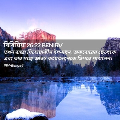 Picture 02 - যিৰিমিয়া 26:22 BENIRV - তখন রাজা - Bible Verse Picture