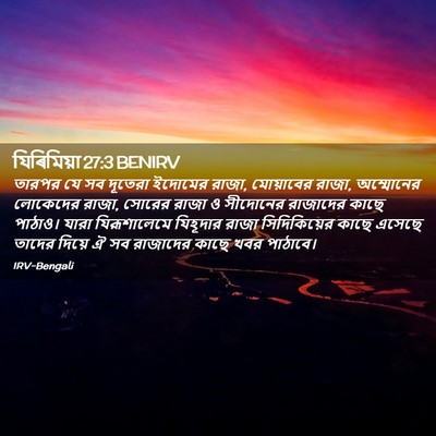 Picture 02 - যিৰিমিয়া 27:3 BENIRV - তারপর যে সব দূতেরা - Bible Verse Picture