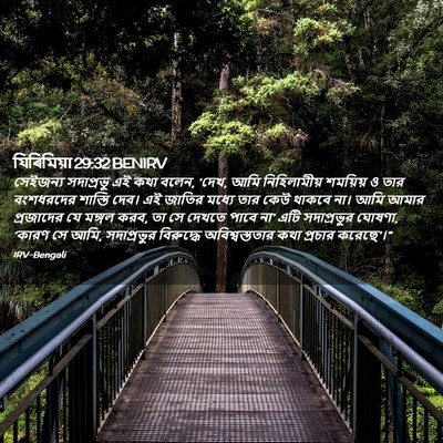 Picture 02 - যিৰিমিয়া 29:32 BENIRV - সেইজন্য সদাপ্রভু - Bible Verse Picture