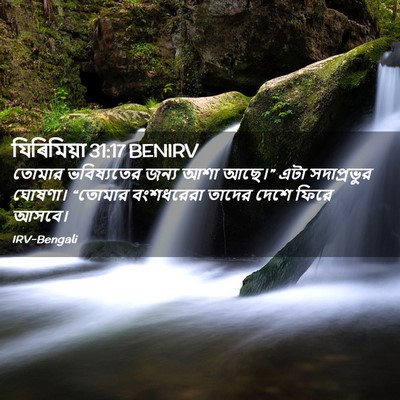 Picture 02 - যিৰিমিয়া 31:17 BENIRV - তোমার ভবিষ্যতের - Bible Verse Picture
