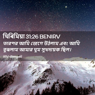 Picture 02 - যিৰিমিয়া 31:26 BENIRV - তারপর আমি জেগে - Bible Verse Picture