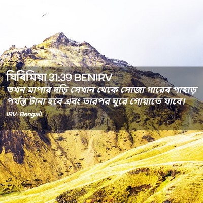 Picture 02 - যিৰিমিয়া 31:39 BENIRV - তখন মাপার দড়ি - Bible Verse Picture
