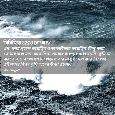 Picture 02 - যিৰিমিয়া 32:23 BENIRV - এবং তারা প্রবেশ - Bible Verse Picture