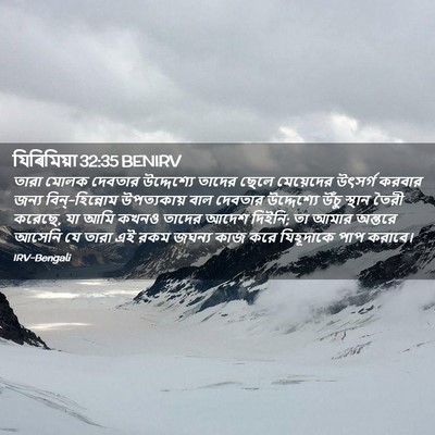 Picture 02 - যিৰিমিয়া 32:35 BENIRV - তারা মোলক দেবতার - Bible Verse Picture