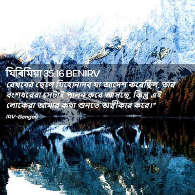 Picture 02 - যিৰিমিয়া 35:16 BENIRV - রেখবের ছেলে - Bible Verse Picture