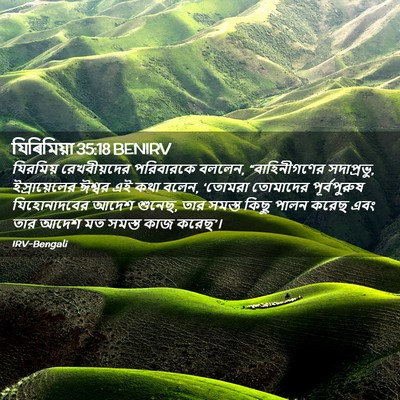 Picture 02 - যিৰিমিয়া 35:18 BENIRV - যিরমিয় - Bible Verse Picture