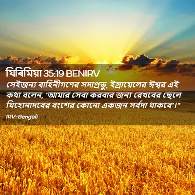Picture 02 - যিৰিমিয়া 35:19 BENIRV - সেইজন্য - Bible Verse Picture