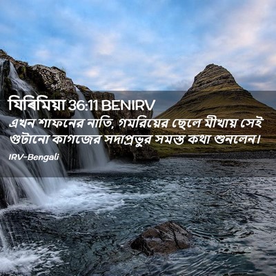 Picture 02 - যিৰিমিয়া 36:11 BENIRV - এখন শাফনের নাতি, - Bible Verse Picture