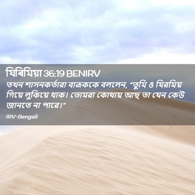Picture 02 - যিৰিমিয়া 36:19 BENIRV - তখন শাসনকর্তারা - Bible Verse Picture