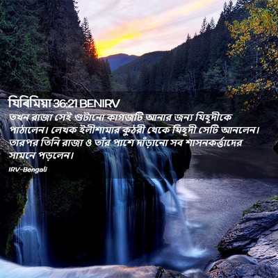 Picture 02 - যিৰিমিয়া 36:21 BENIRV - তখন রাজা সেই - Bible Verse Picture