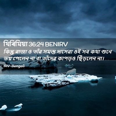 Picture 02 - যিৰিমিয়া 36:24 BENIRV - কিন্তু রাজা ও তাঁর - Bible Verse Picture
