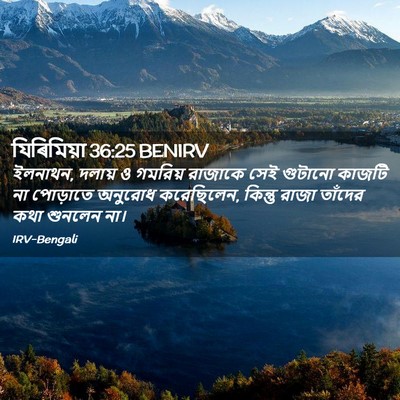 Picture 02 - যিৰিমিয়া 36:25 BENIRV - ইলনাথন, দলায় ও - Bible Verse Picture