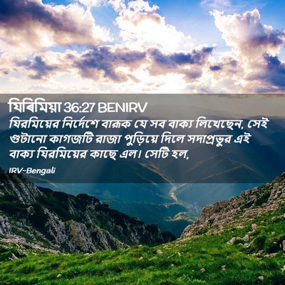 Picture 02 - যিৰিমিয়া 36:27 BENIRV - যিরমিয়ের - Bible Verse Picture