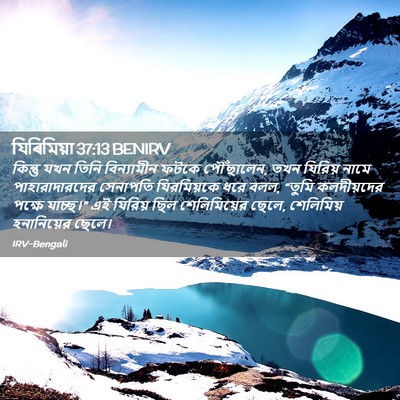 Picture 02 - যিৰিমিয়া 37:13 BENIRV - কিন্তু যখন তিনি - Bible Verse Picture