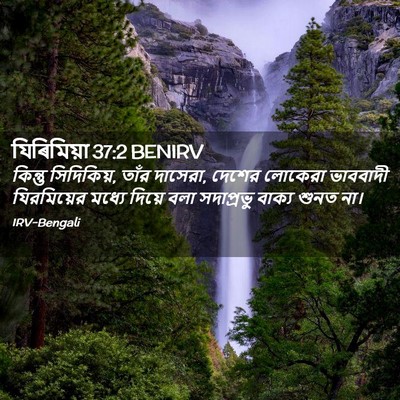 Picture 02 - যিৰিমিয়া 37:2 BENIRV - কিন্তু সিদিকিয়, - Bible Verse Picture