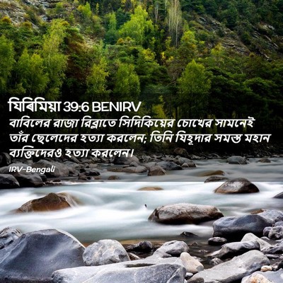 Picture 02 - যিৰিমিয়া 39:6 BENIRV - বাবিলের রাজা - Bible Verse Picture