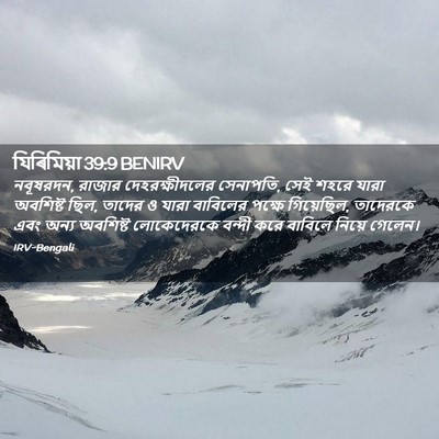 Picture 02 - যিৰিমিয়া 39:9 BENIRV - নবূষরদন, রাজার - Bible Verse Picture