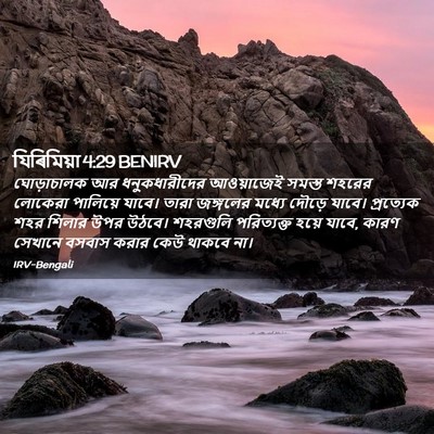 Picture 02 - যিৰিমিয়া 4:29 BENIRV - ঘোড়াচালক আর - Bible Verse Picture