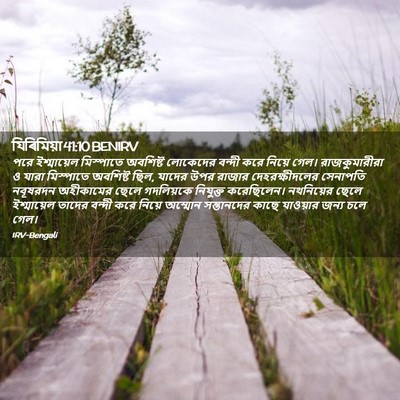 Picture 02 - যিৰিমিয়া 41:10 BENIRV - পরে ইশ্মায়েল - Bible Verse Picture