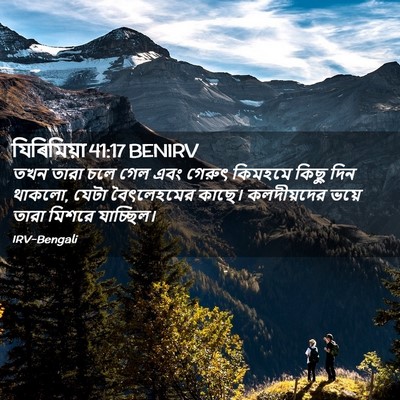 Picture 02 - যিৰিমিয়া 41:17 BENIRV - তখন তারা চলে গেল - Bible Verse Picture