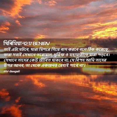 Picture 02 - যিৰিমিয়া 42:17 BENIRV - তাই এটা ঘটবে, যারা - Bible Verse Picture