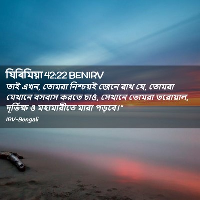 Picture 02 - যিৰিমিয়া 42:22 BENIRV - তাই এখন, তোমরা - Bible Verse Picture